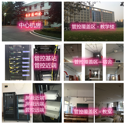 清水河某军事院校管控案例（数字信令级）