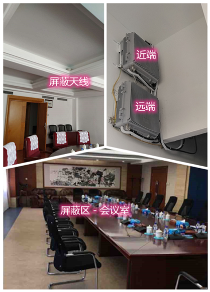  清水河某机关单位会议室屏蔽案例（数字信令级）